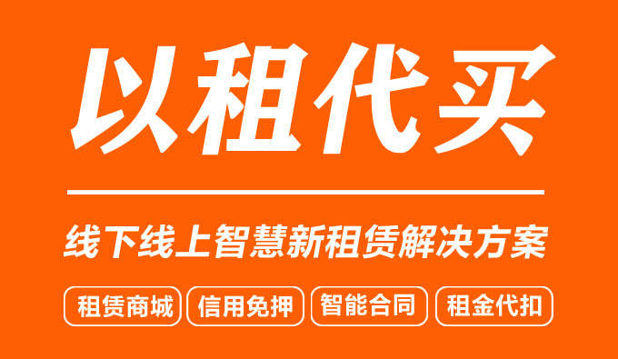 免押租赁 支付宝 芝麻信用免押