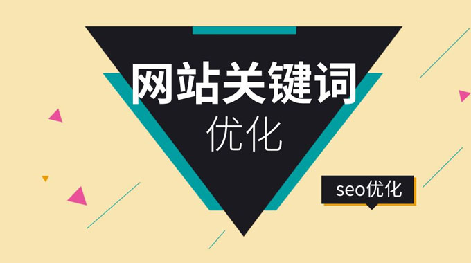 如何设置SEO标题、SEO关键词、SEO描述