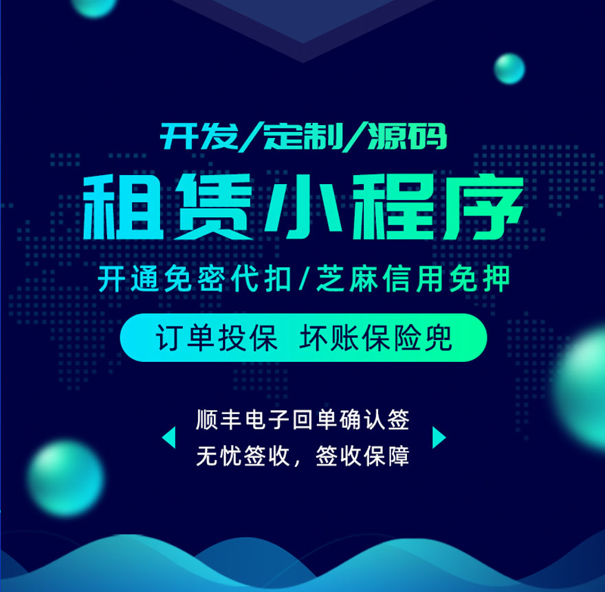 租赁系统