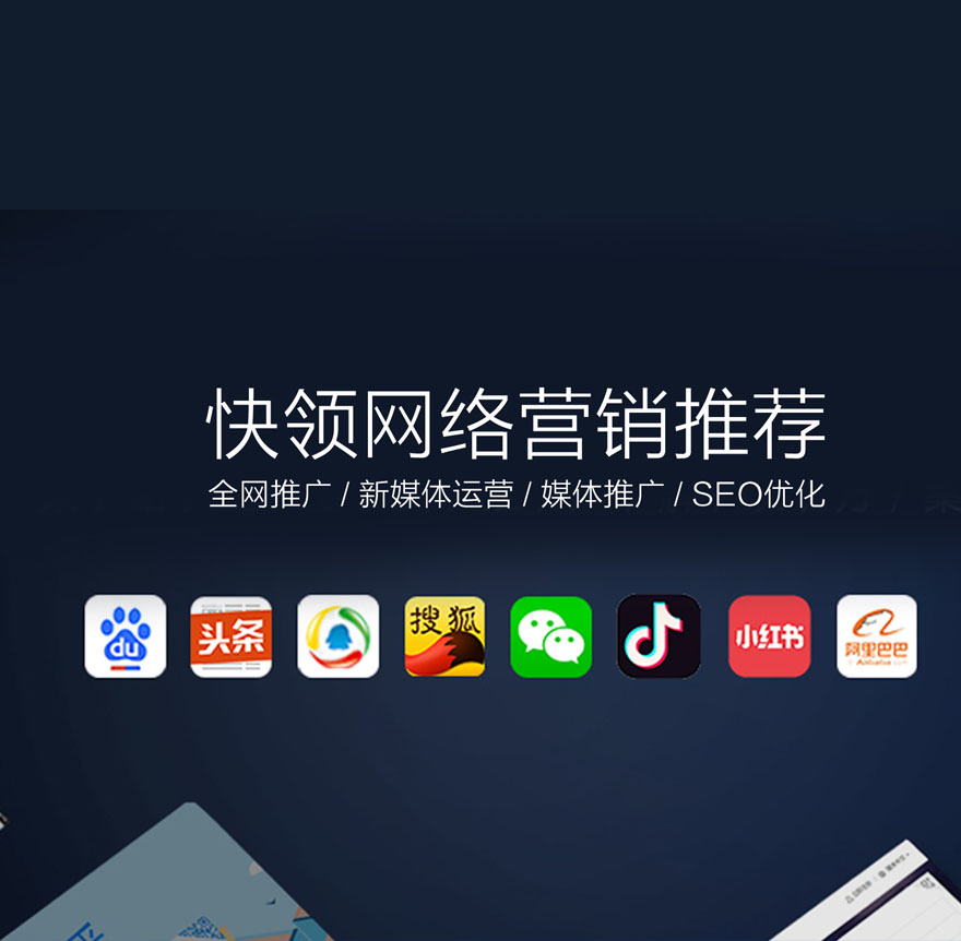 网络营销推广